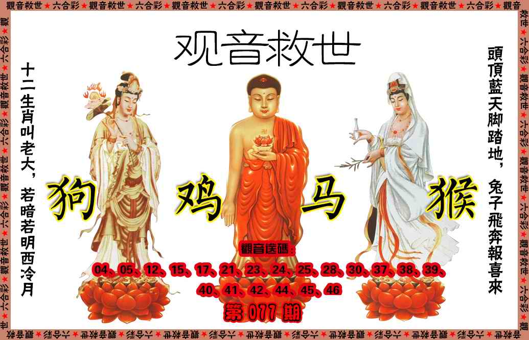 大话西游【观音救世】自动更新