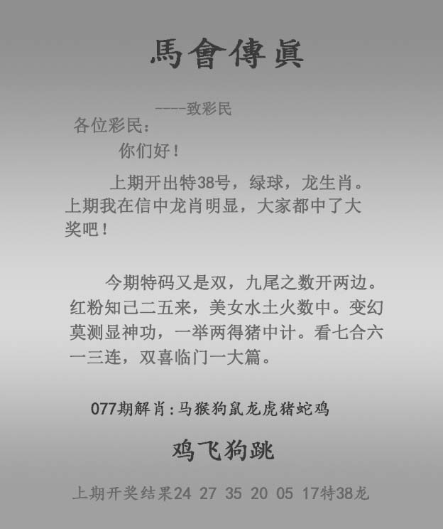 大话西游【马会传真】自动更新