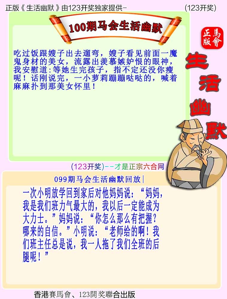 大话西游【马会幽默】自动更新