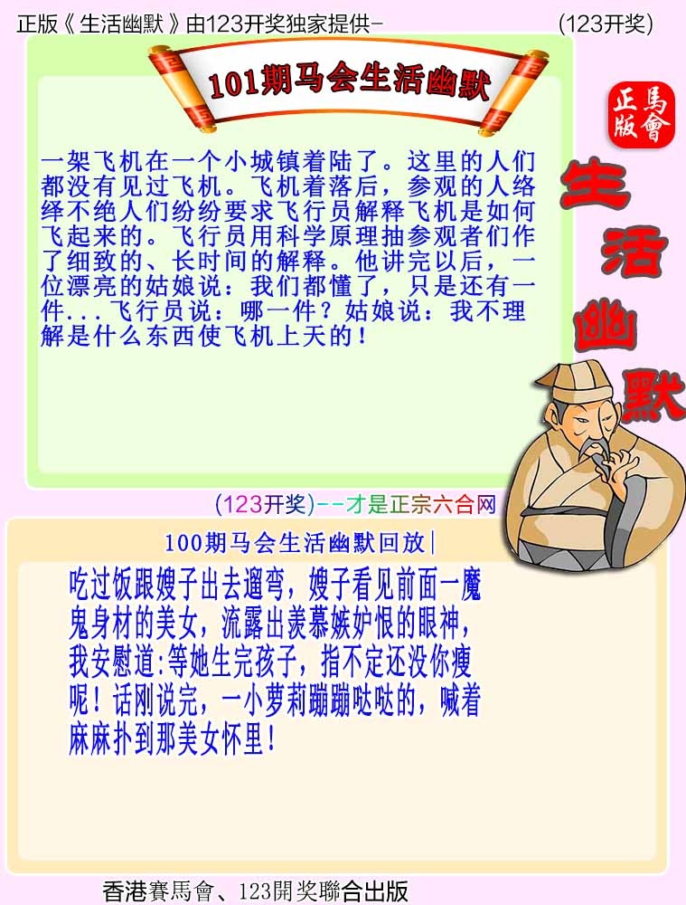 大话西游【马会幽默】自动更新