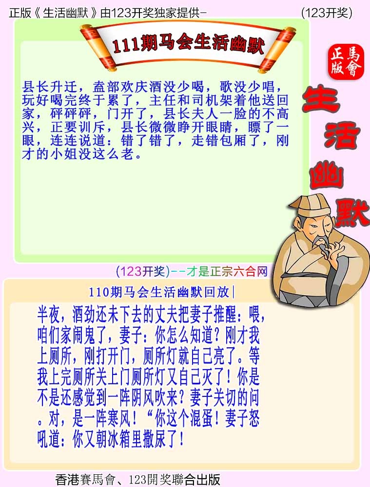 大话西游【马会幽默】自动更新