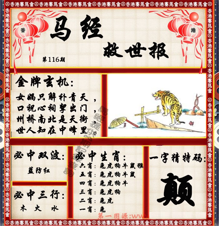 大话西游【马经救世报】自动更新