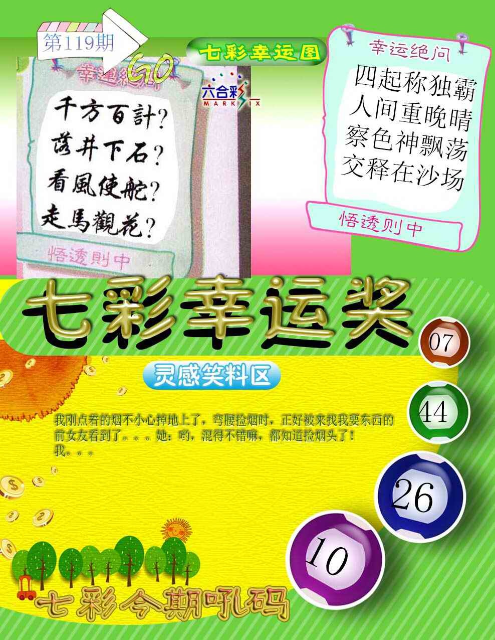 大话西游【七彩幸运图】自动更新