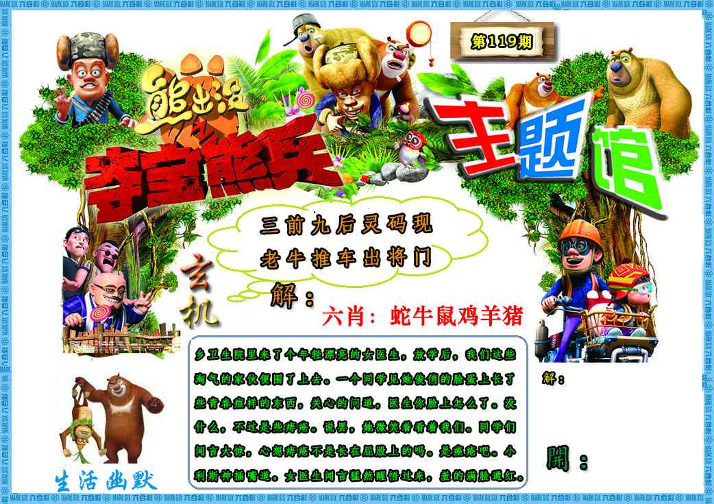 大话西游【熊出没】自动更新