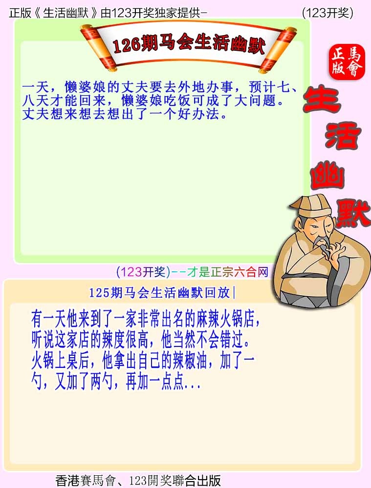 大话西游【马会幽默】自动更新
