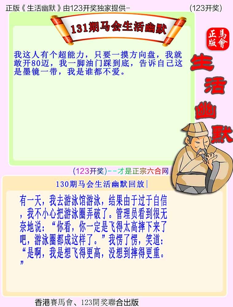 大话西游【马会幽默】自动更新