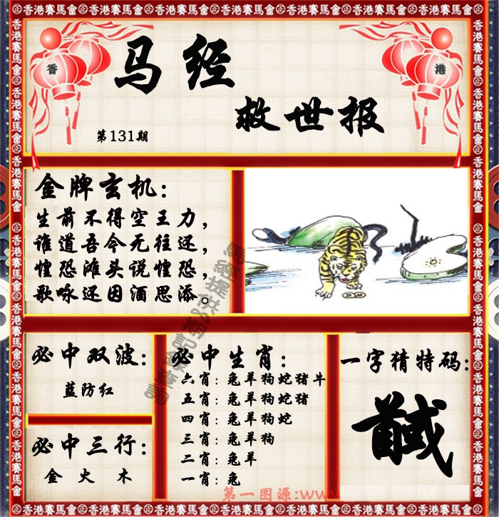 大话西游【马经救世报】自动更新