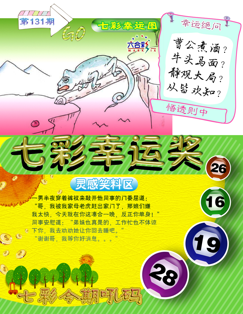 大话西游【七彩幸运图】自动更新