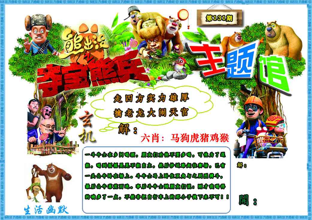 大话西游【熊出没】自动更新